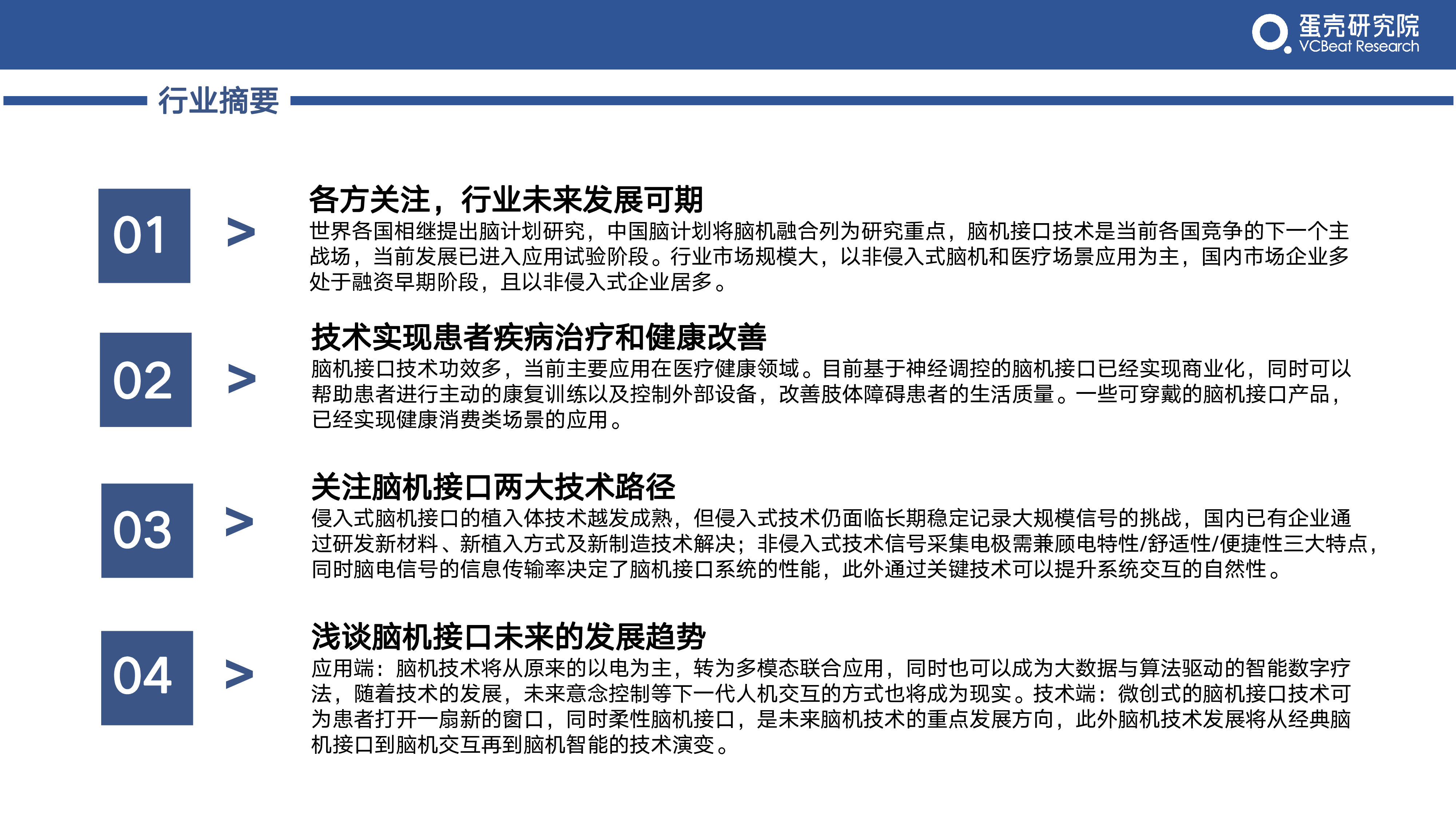 蛋壳研究院2022年脑机接口行业研究报告30页